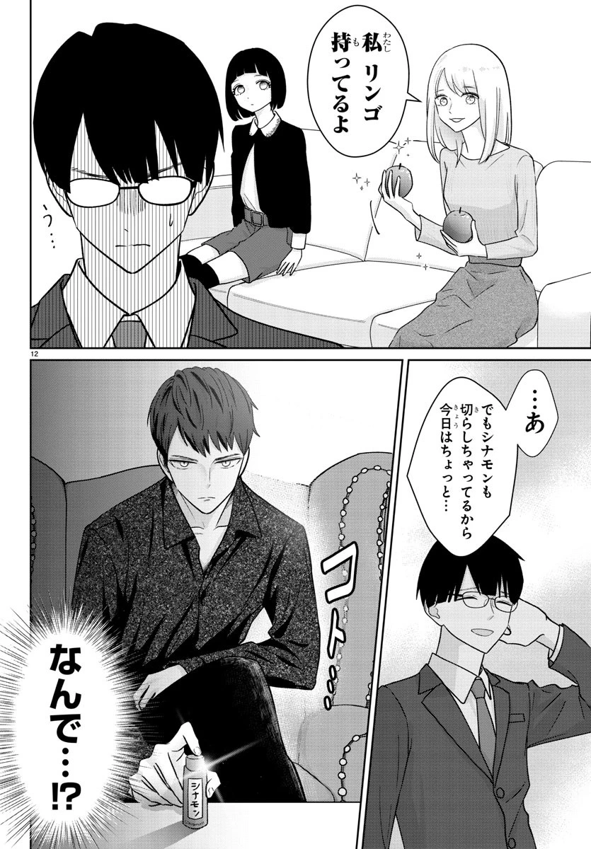 まりも兄弟の茶飯事 第3話 - 12