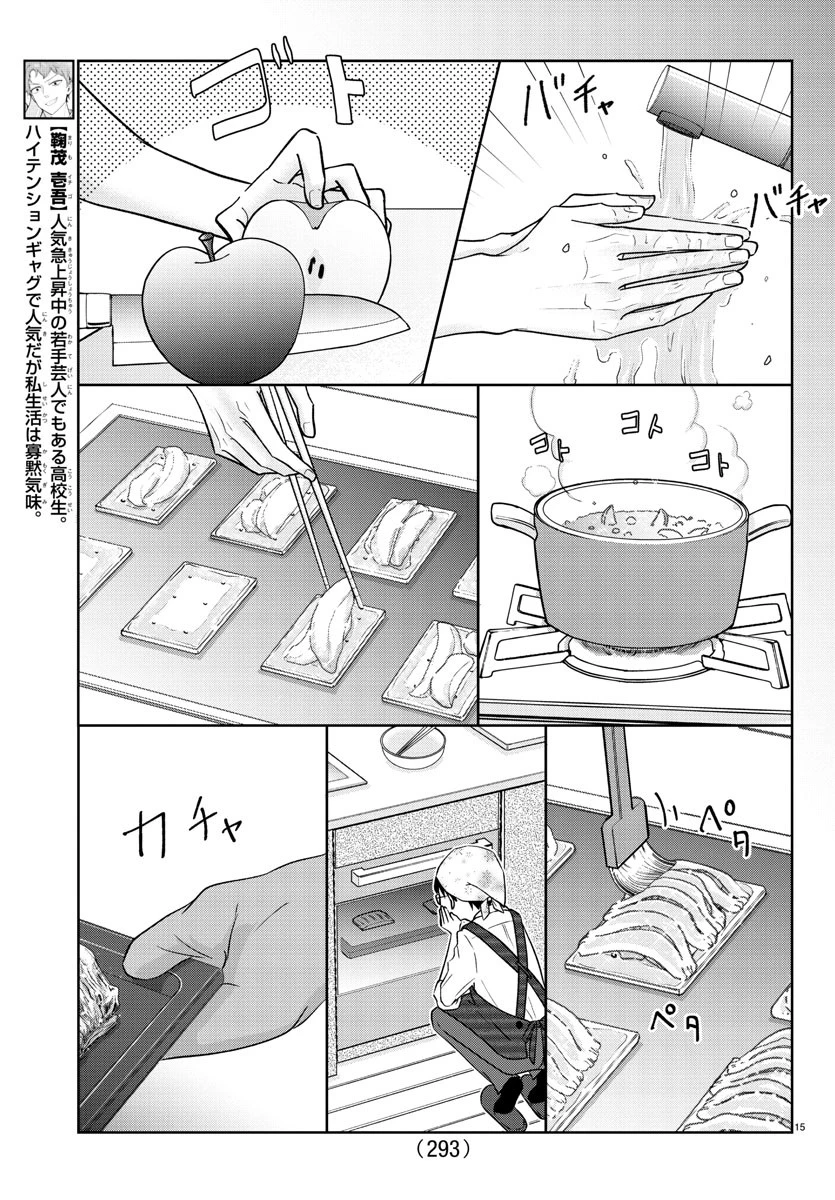 まりも兄弟の茶飯事 第3話 - 15