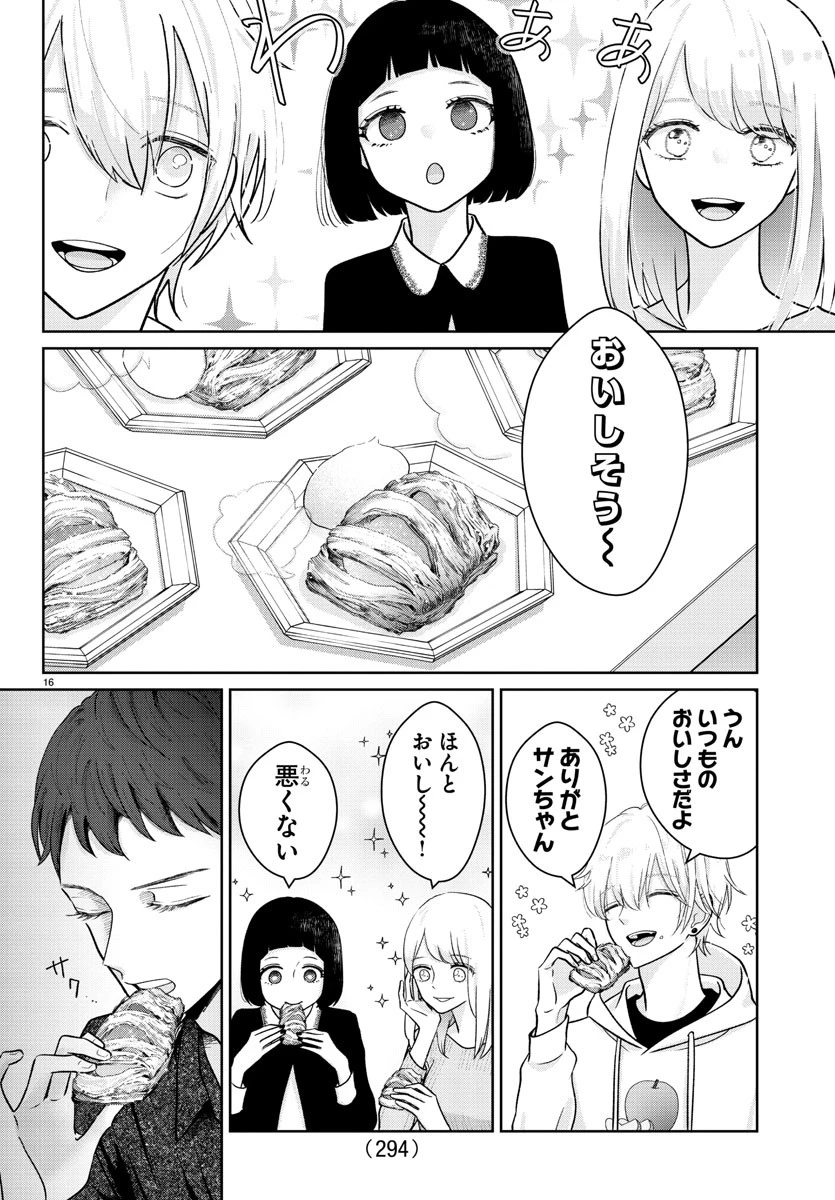 まりも兄弟の茶飯事 第3話 - 16