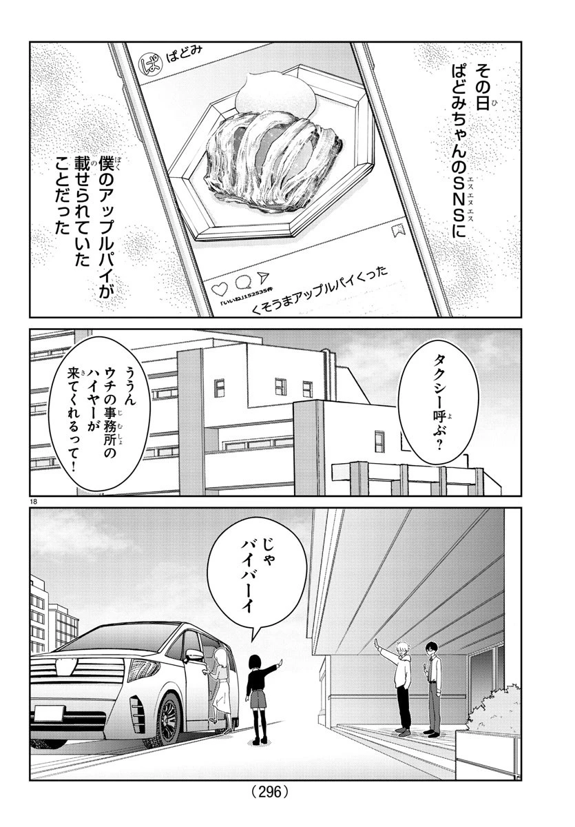 まりも兄弟の茶飯事 第3話 - 18