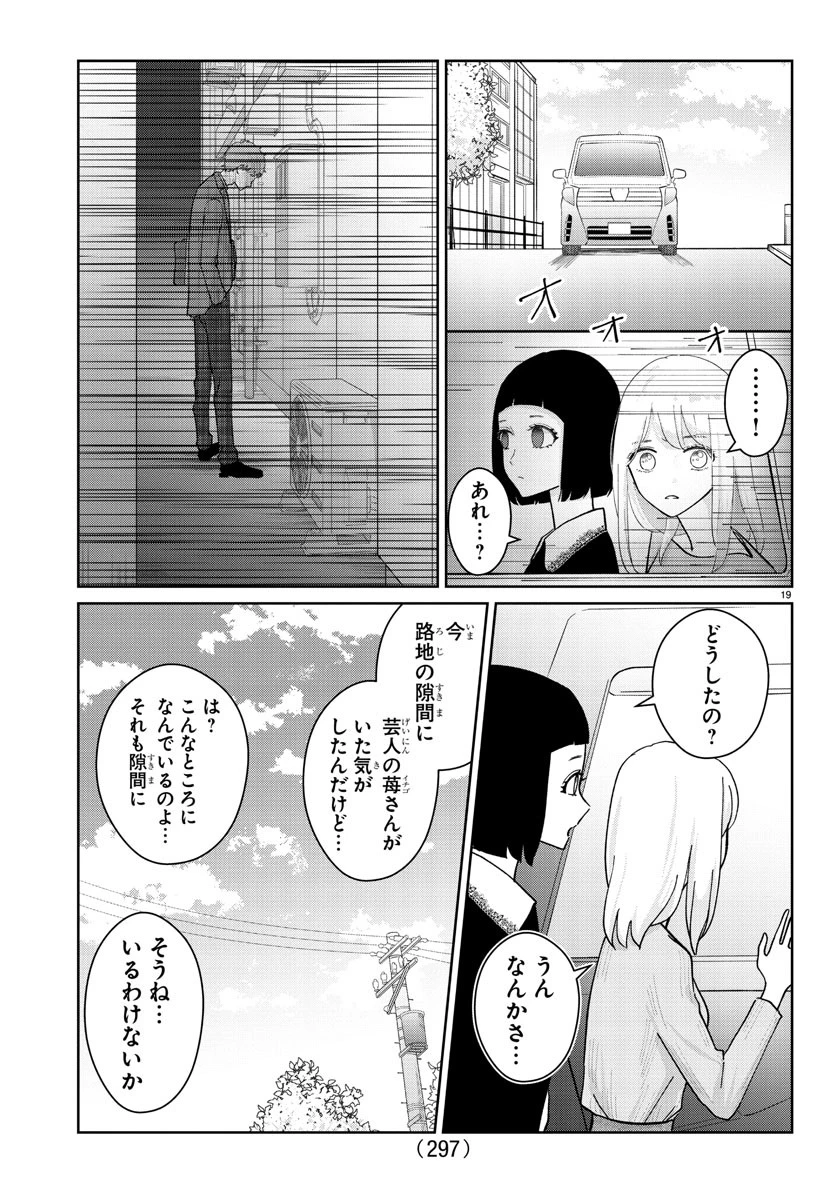 まりも兄弟の茶飯事 第3話 - 19