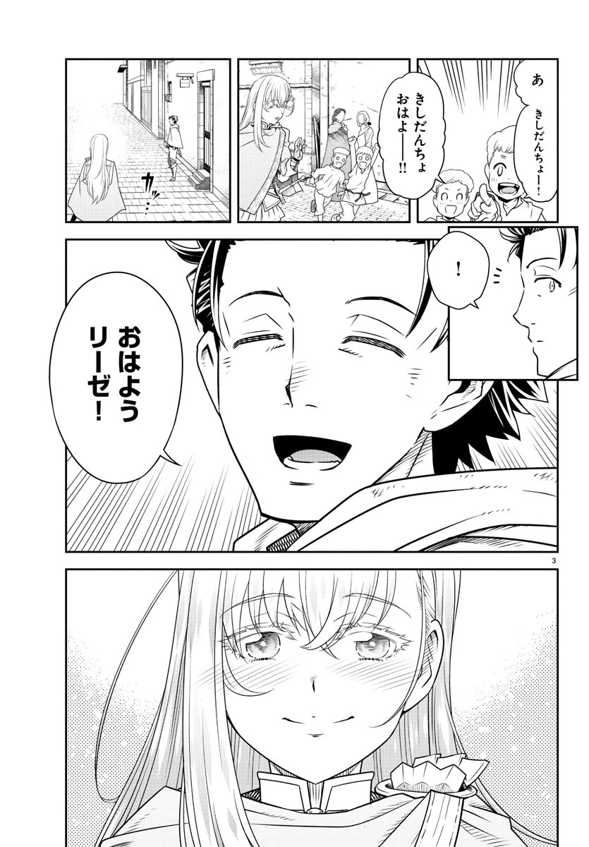 運送屋のおっさんがなぜか副業で絶対無敵剣士を務めることに～さえない人生を送ってた俺が魔王討伐の切り札に？～ 第2話 - 3