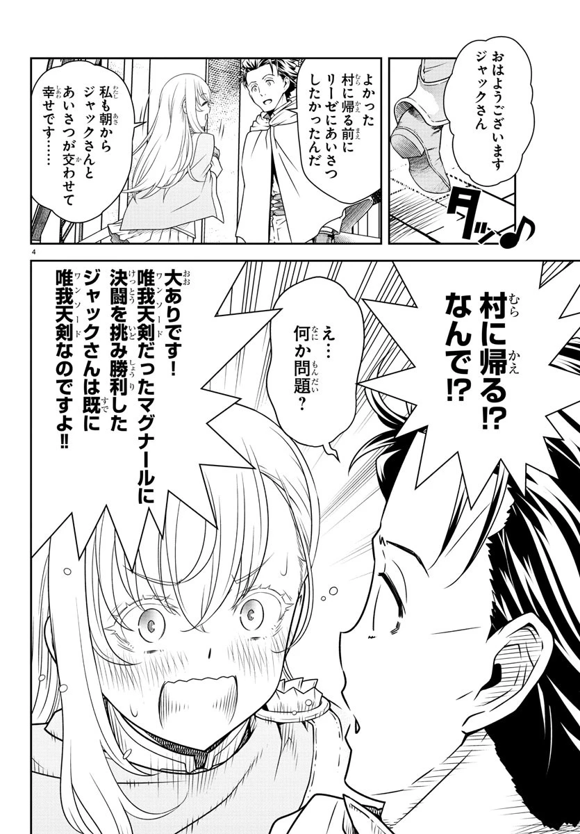 運送屋のおっさんがなぜか副業で絶対無敵剣士を務めることに～さえない人生を送ってた俺が魔王討伐の切り札に？～ 第2話 - 4