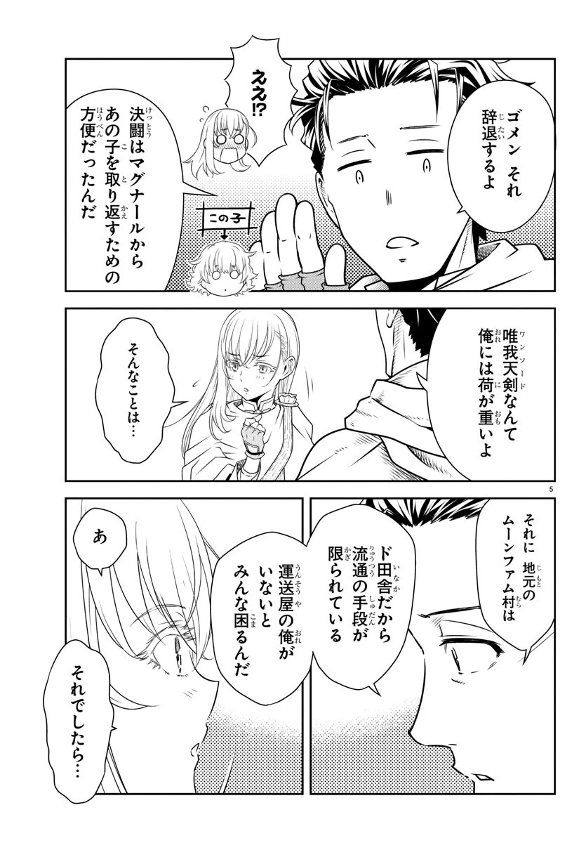 運送屋のおっさんがなぜか副業で絶対無敵剣士を務めることに～さえない人生を送ってた俺が魔王討伐の切り札に？～ 第2話 - 5