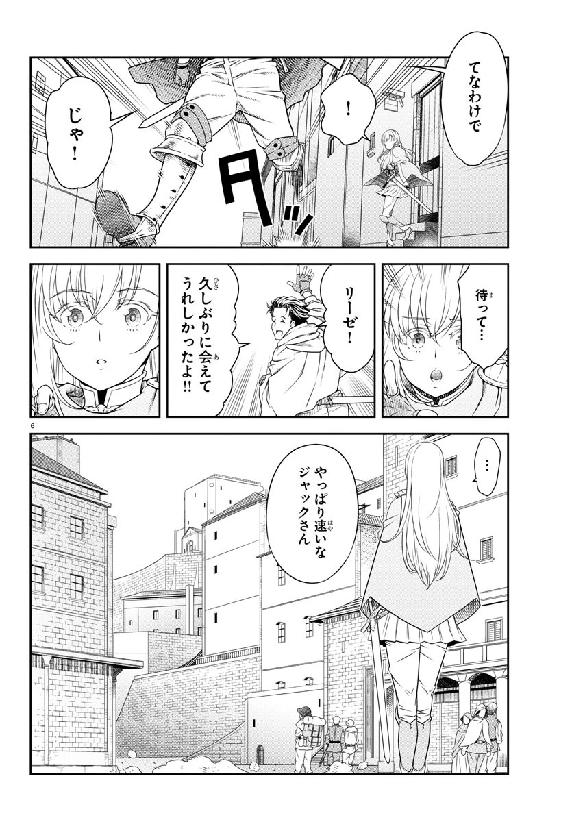 運送屋のおっさんがなぜか副業で絶対無敵剣士を務めることに～さえない人生を送ってた俺が魔王討伐の切り札に？～ 第2話 - 6