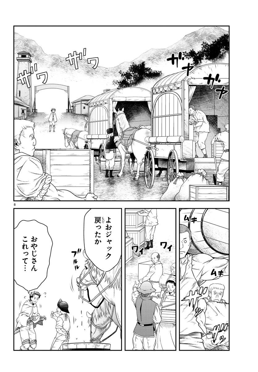 運送屋のおっさんがなぜか副業で絶対無敵剣士を務めることに～さえない人生を送ってた俺が魔王討伐の切り札に？～ 第2話 - 8