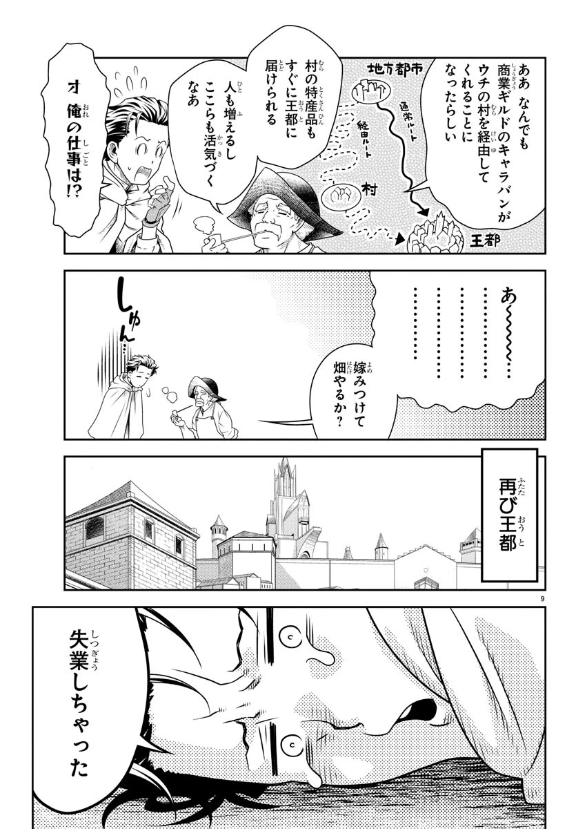 運送屋のおっさんがなぜか副業で絶対無敵剣士を務めることに～さえない人生を送ってた俺が魔王討伐の切り札に？～ 第2話 - 9