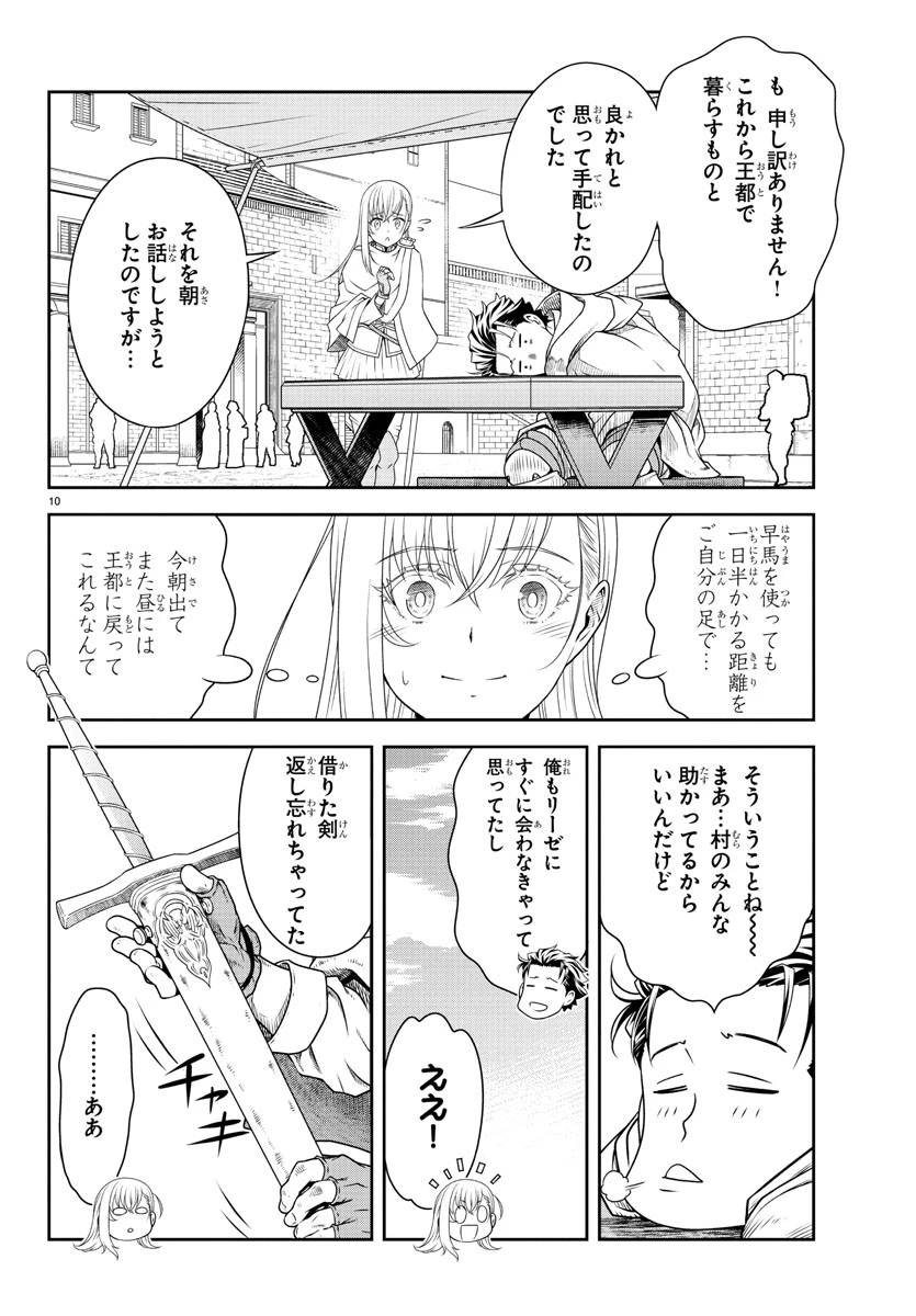運送屋のおっさんがなぜか副業で絶対無敵剣士を務めることに～さえない人生を送ってた俺が魔王討伐の切り札に？～ 第2話 - 10