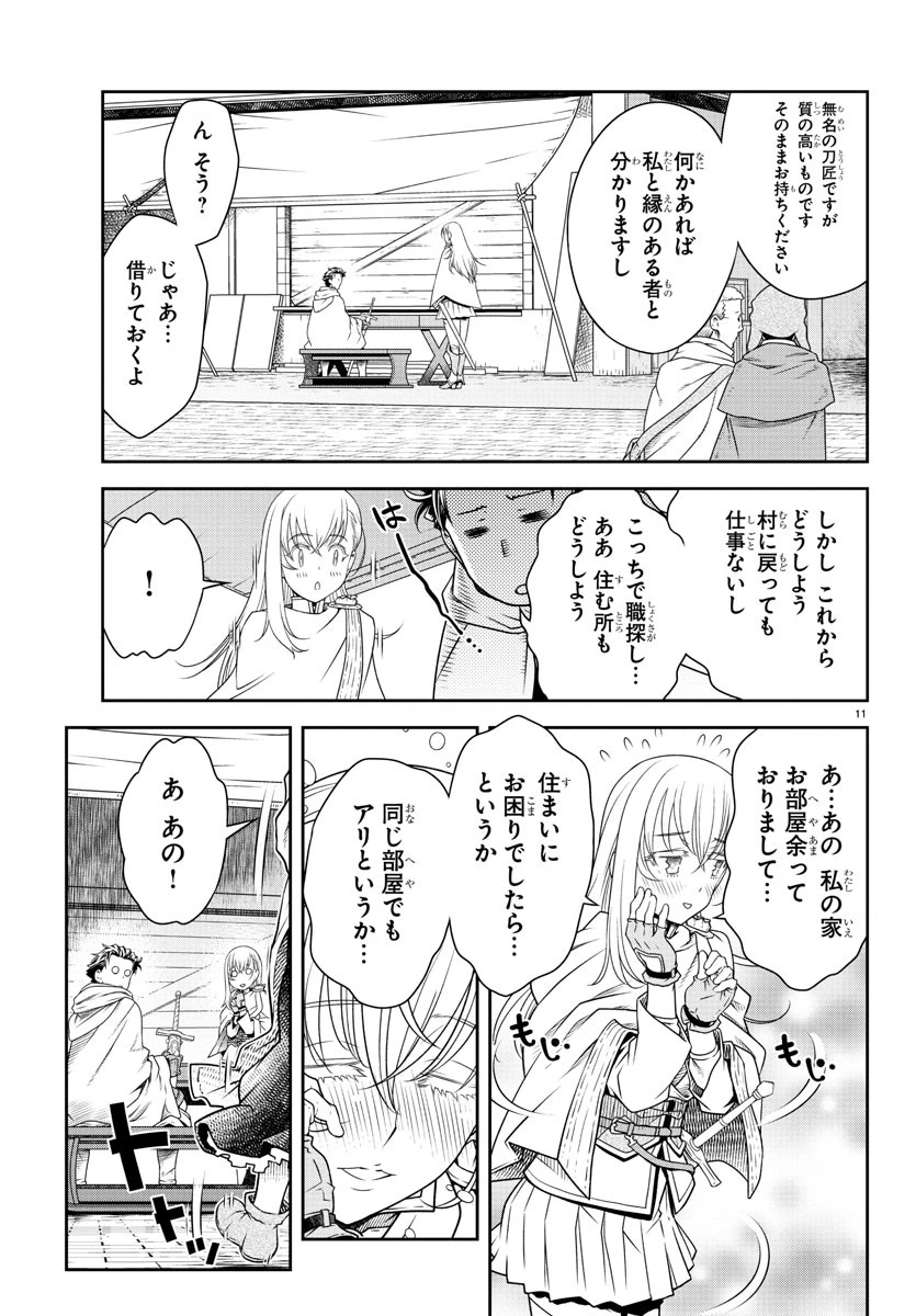 運送屋のおっさんがなぜか副業で絶対無敵剣士を務めることに～さえない人生を送ってた俺が魔王討伐の切り札に？～ 第2話 - 11