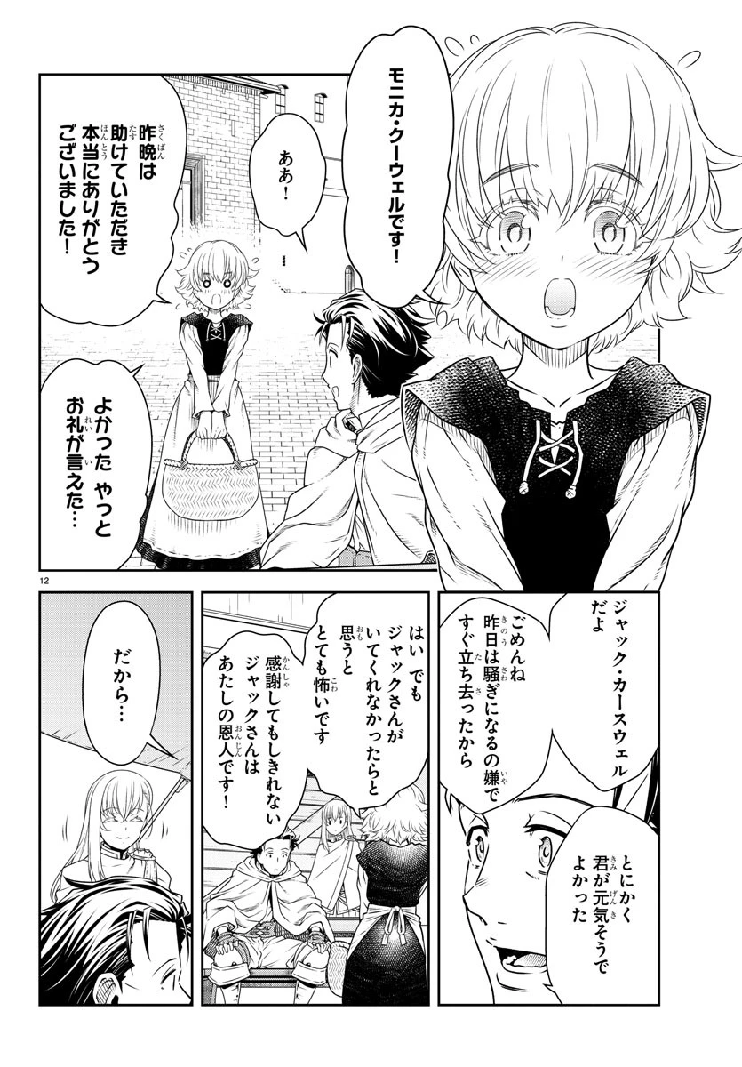 運送屋のおっさんがなぜか副業で絶対無敵剣士を務めることに～さえない人生を送ってた俺が魔王討伐の切り札に？～ 第2話 - 12