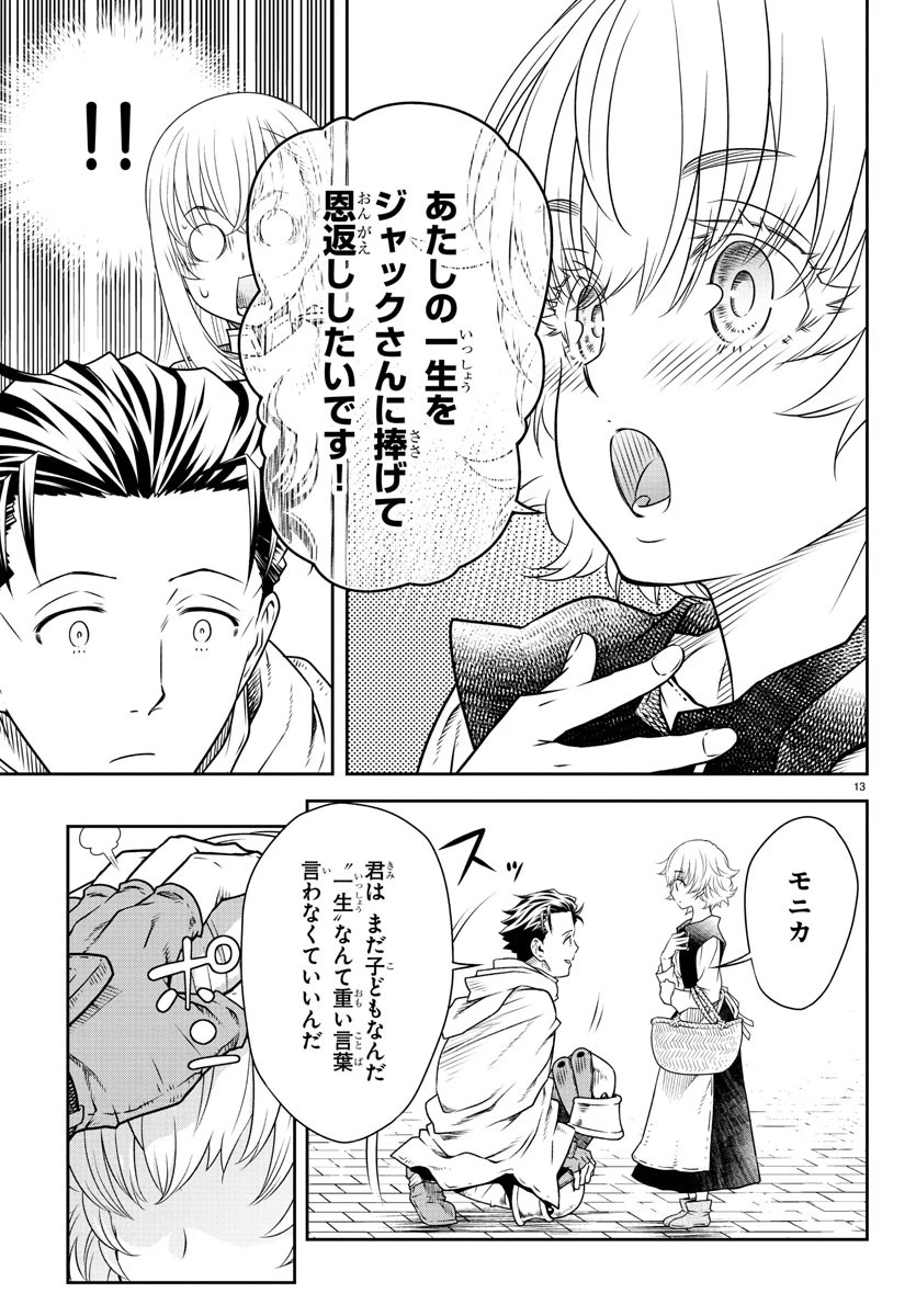 運送屋のおっさんがなぜか副業で絶対無敵剣士を務めることに～さえない人生を送ってた俺が魔王討伐の切り札に？～ 第2話 - 13
