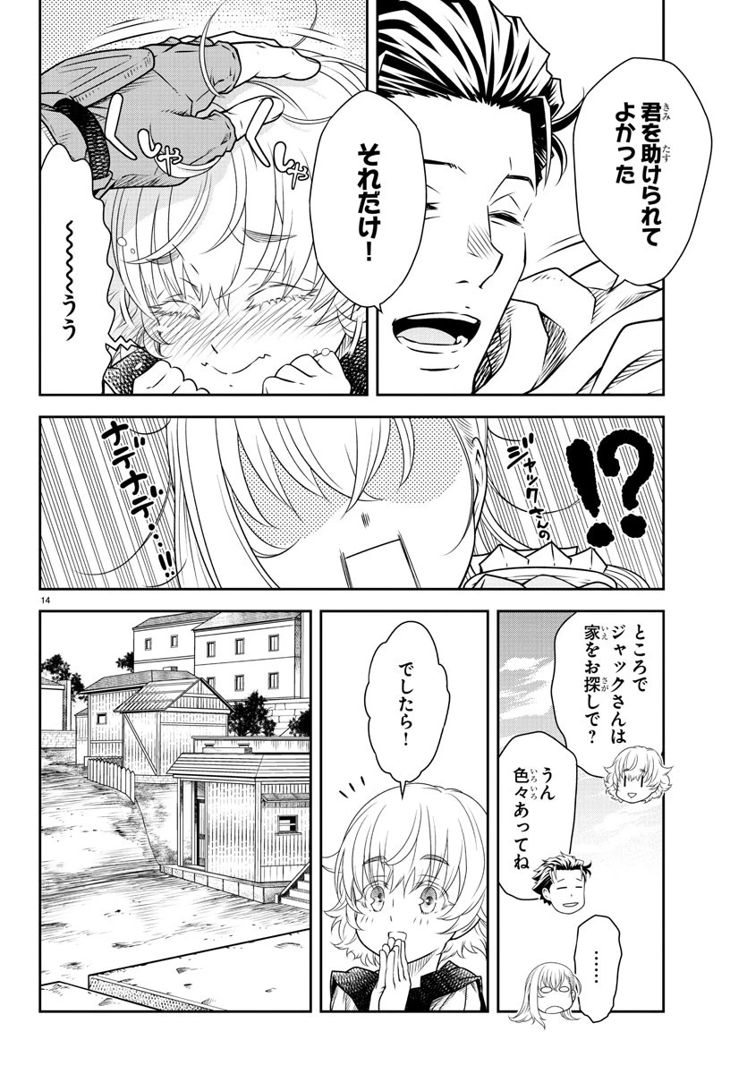 運送屋のおっさんがなぜか副業で絶対無敵剣士を務めることに～さえない人生を送ってた俺が魔王討伐の切り札に？～ 第2話 - 14