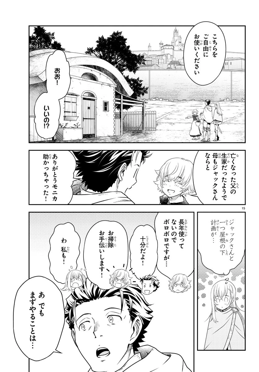 運送屋のおっさんがなぜか副業で絶対無敵剣士を務めることに～さえない人生を送ってた俺が魔王討伐の切り札に？～ 第2話 - 15