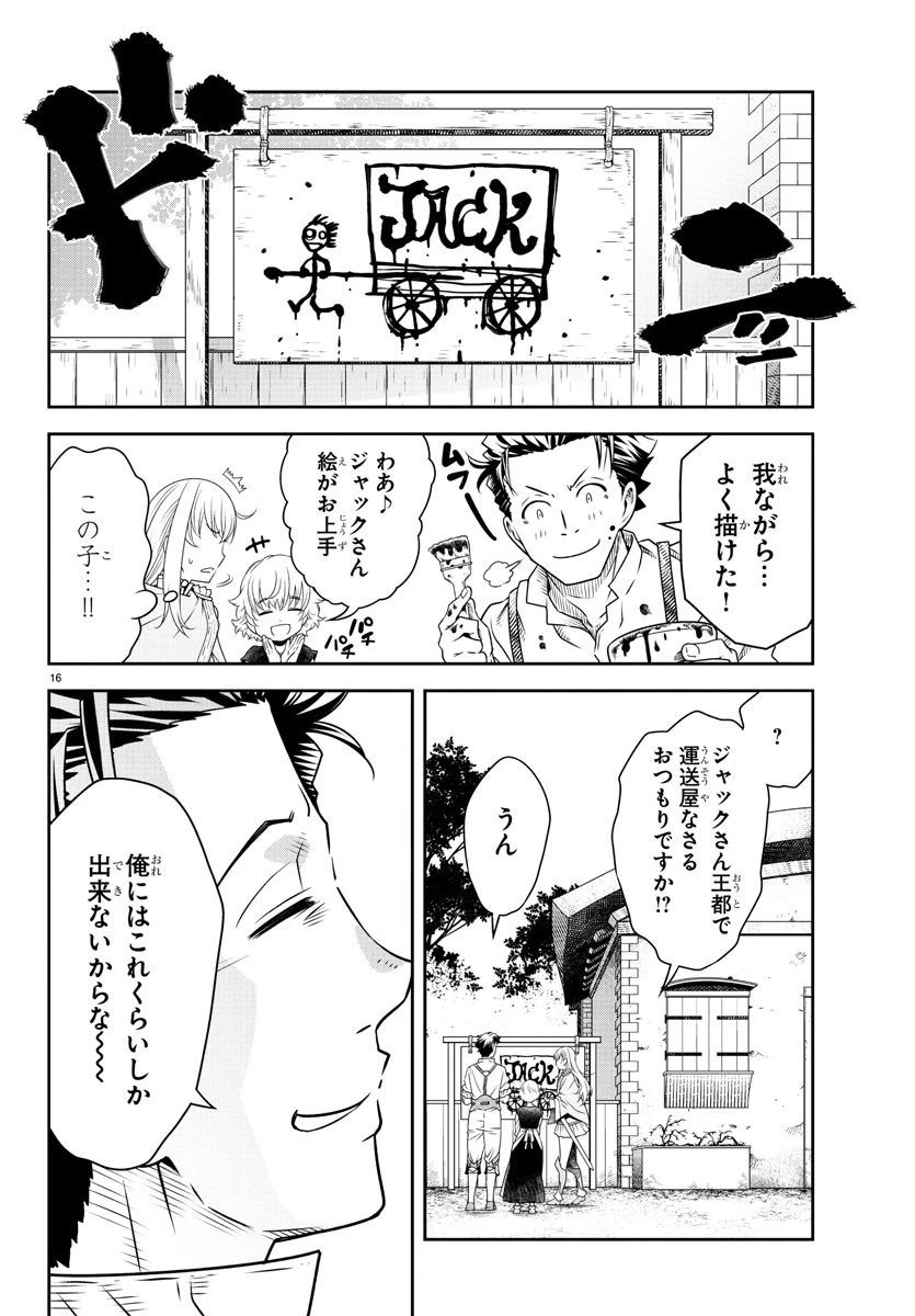 運送屋のおっさんがなぜか副業で絶対無敵剣士を務めることに～さえない人生を送ってた俺が魔王討伐の切り札に？～ 第2話 - 16