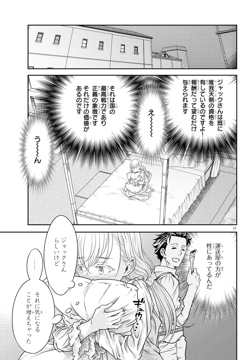 運送屋のおっさんがなぜか副業で絶対無敵剣士を務めることに～さえない人生を送ってた俺が魔王討伐の切り札に？～ 第2話 - 17
