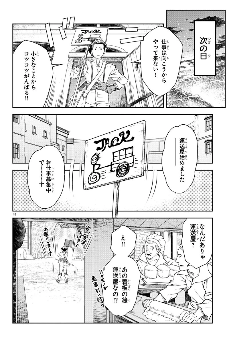 運送屋のおっさんがなぜか副業で絶対無敵剣士を務めることに～さえない人生を送ってた俺が魔王討伐の切り札に？～ 第2話 - 18