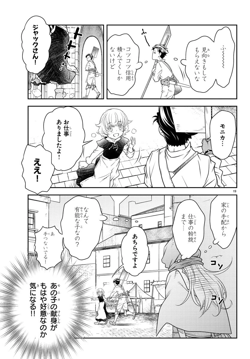 運送屋のおっさんがなぜか副業で絶対無敵剣士を務めることに～さえない人生を送ってた俺が魔王討伐の切り札に？～ 第2話 - 19