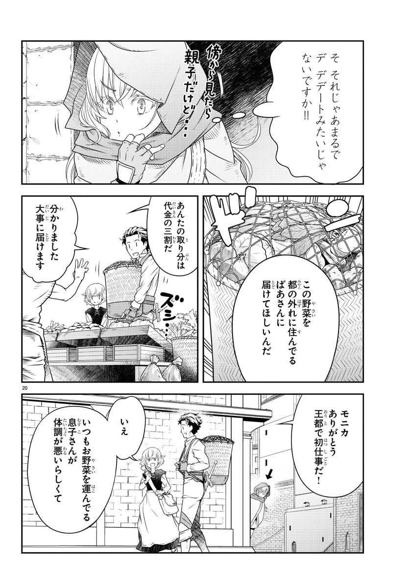 運送屋のおっさんがなぜか副業で絶対無敵剣士を務めることに～さえない人生を送ってた俺が魔王討伐の切り札に？～ 第2話 - 20