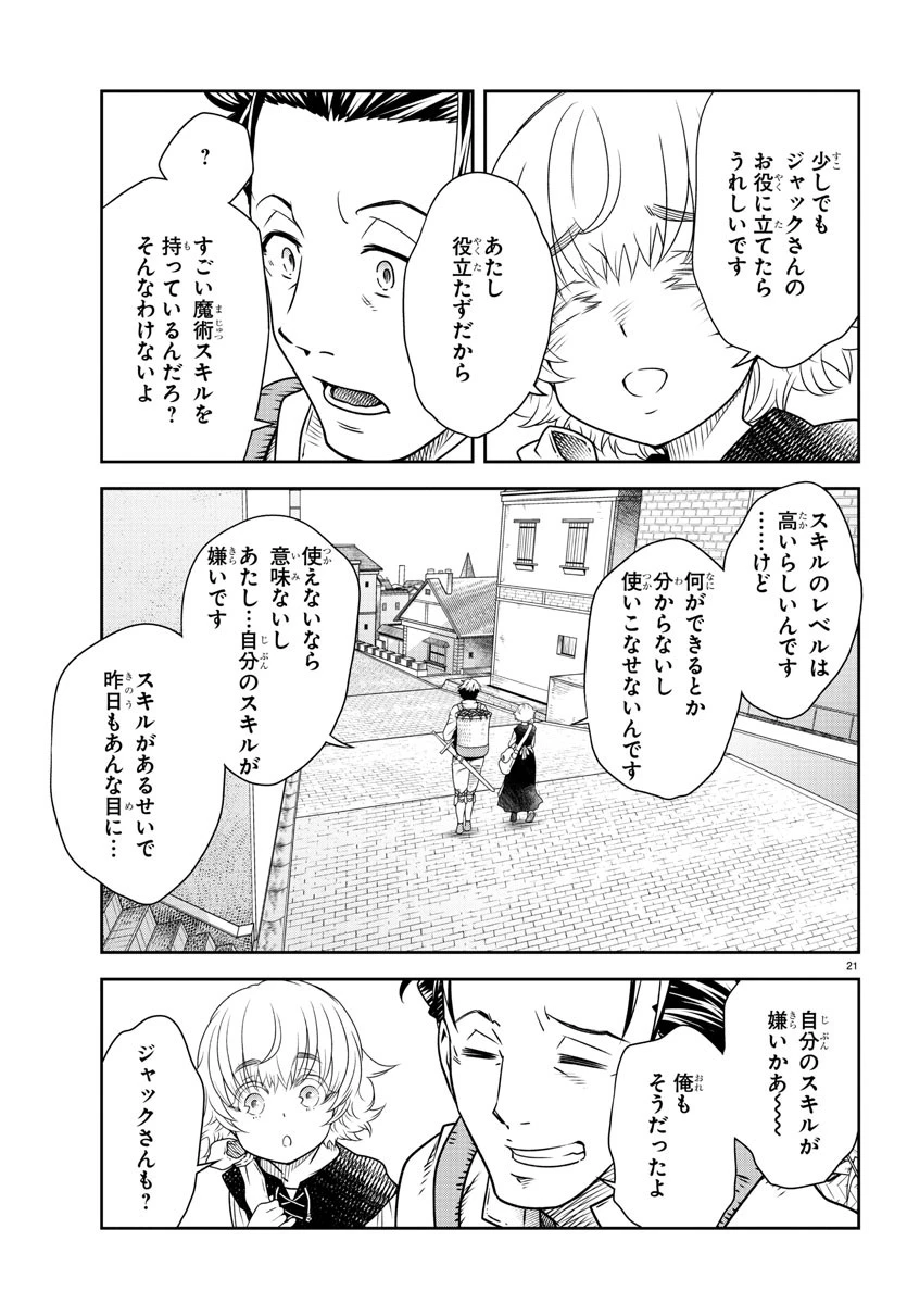 運送屋のおっさんがなぜか副業で絶対無敵剣士を務めることに～さえない人生を送ってた俺が魔王討伐の切り札に？～ 第2話 - 21