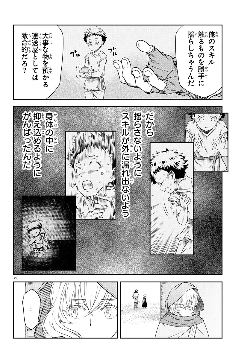 運送屋のおっさんがなぜか副業で絶対無敵剣士を務めることに～さえない人生を送ってた俺が魔王討伐の切り札に？～ 第2話 - 22