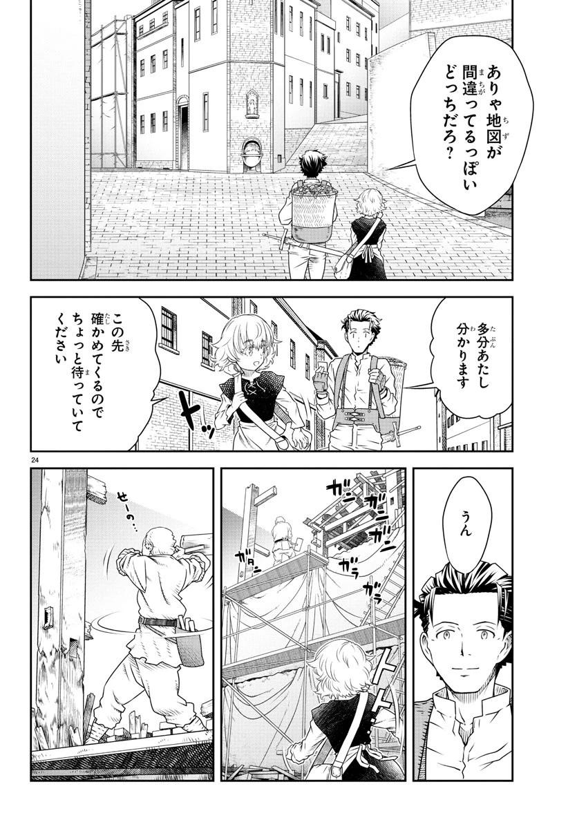 運送屋のおっさんがなぜか副業で絶対無敵剣士を務めることに～さえない人生を送ってた俺が魔王討伐の切り札に？～ 第2話 - 24