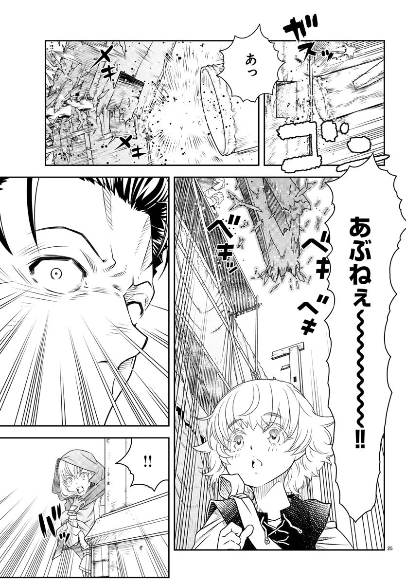 運送屋のおっさんがなぜか副業で絶対無敵剣士を務めることに～さえない人生を送ってた俺が魔王討伐の切り札に？～ 第2話 - 25