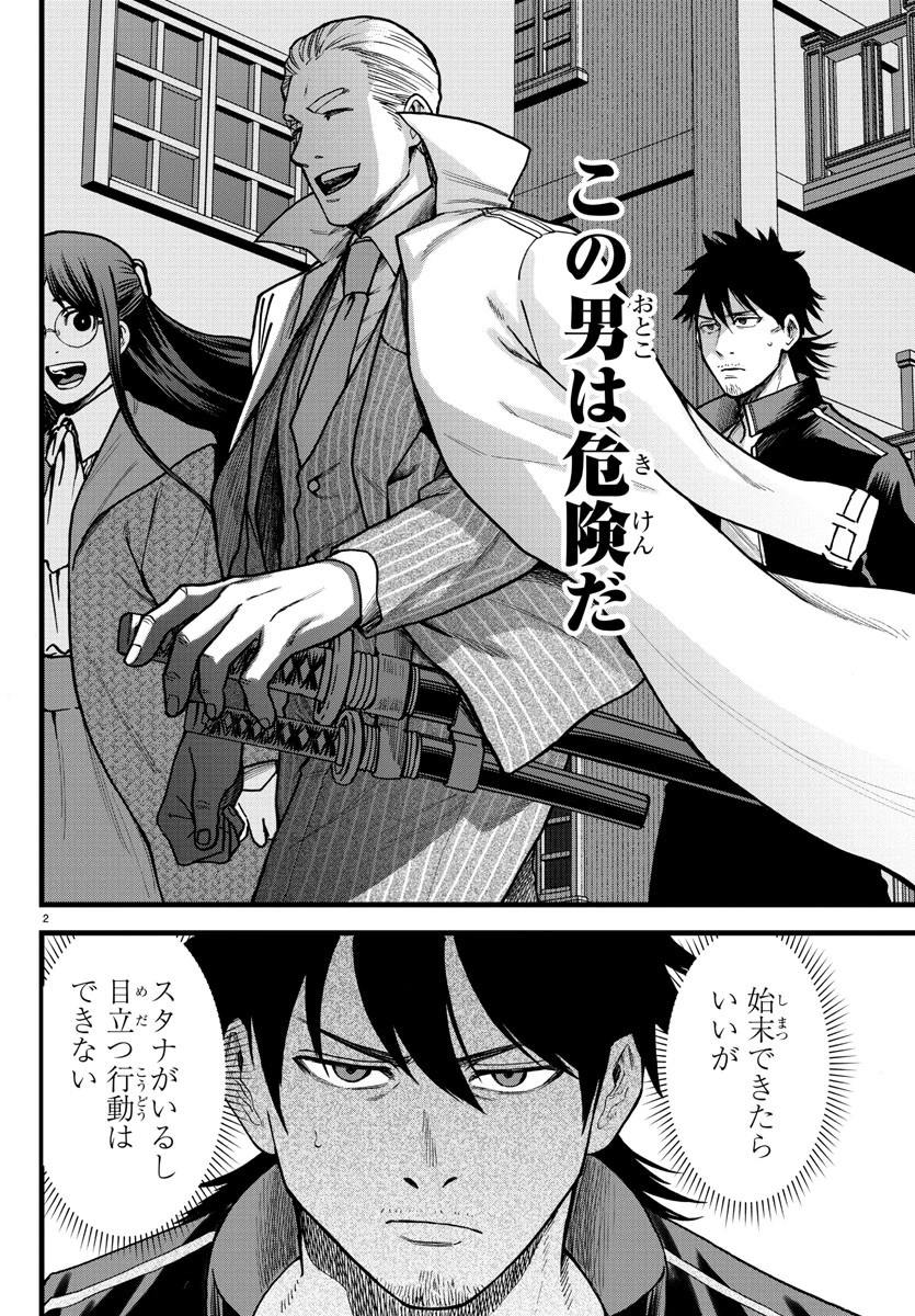 勇者殺しの元暗殺者。 ～無職のおっさんから始まるセカンドライフ～ 第6話 - 2