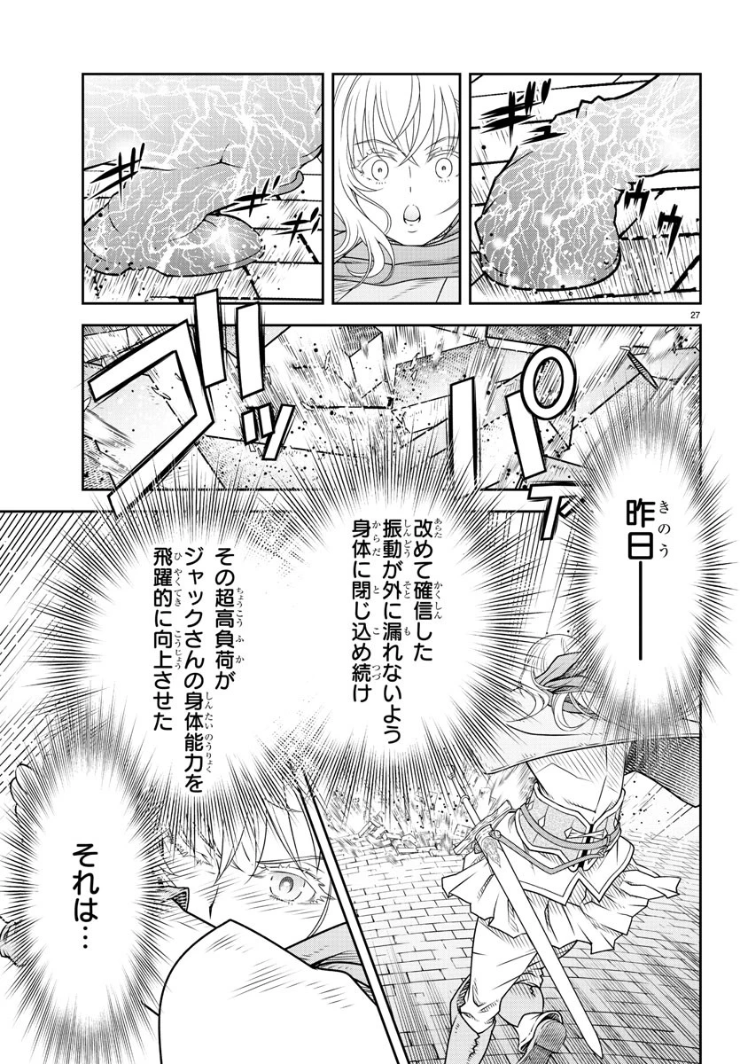 運送屋のおっさんがなぜか副業で絶対無敵剣士を務めることに～さえない人生を送ってた俺が魔王討伐の切り札に？～ 第2話 - 27