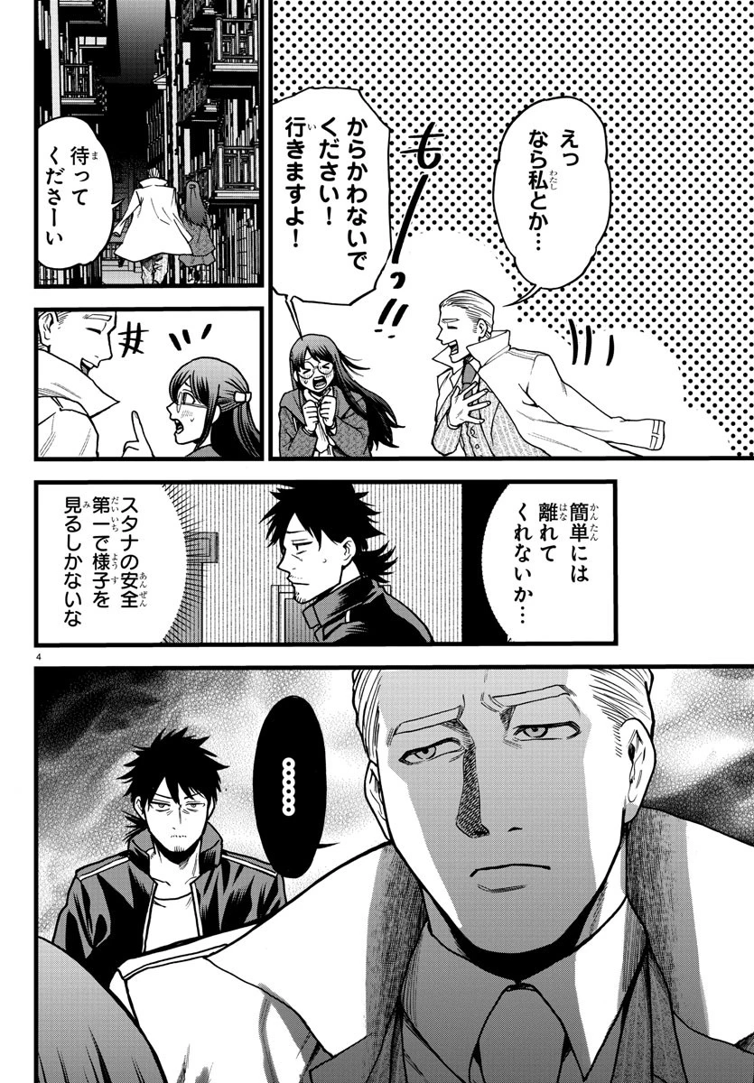 勇者殺しの元暗殺者。 ～無職のおっさんから始まるセカンドライフ～ 第6話 - 4