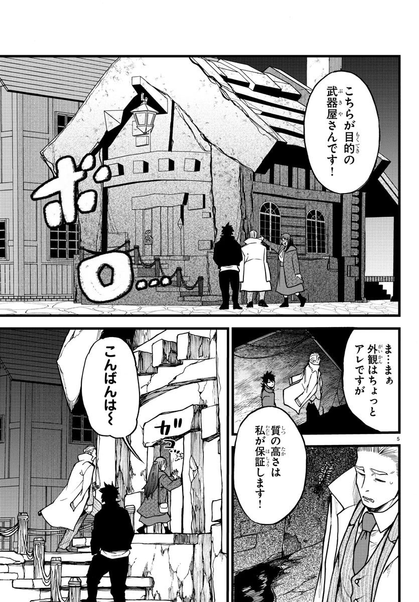 勇者殺しの元暗殺者。 ～無職のおっさんから始まるセカンドライフ～ 第6話 - 5