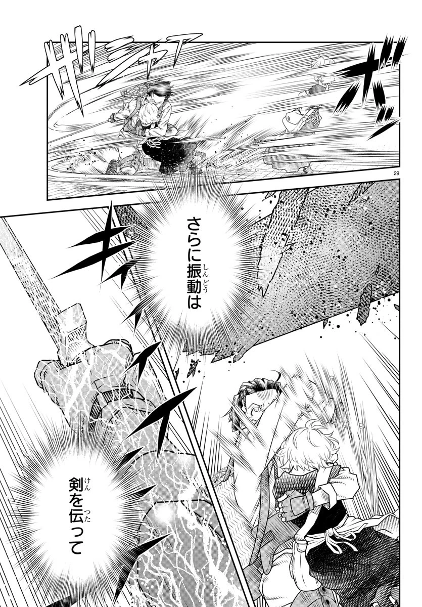 運送屋のおっさんがなぜか副業で絶対無敵剣士を務めることに～さえない人生を送ってた俺が魔王討伐の切り札に？～ 第2話 - 29