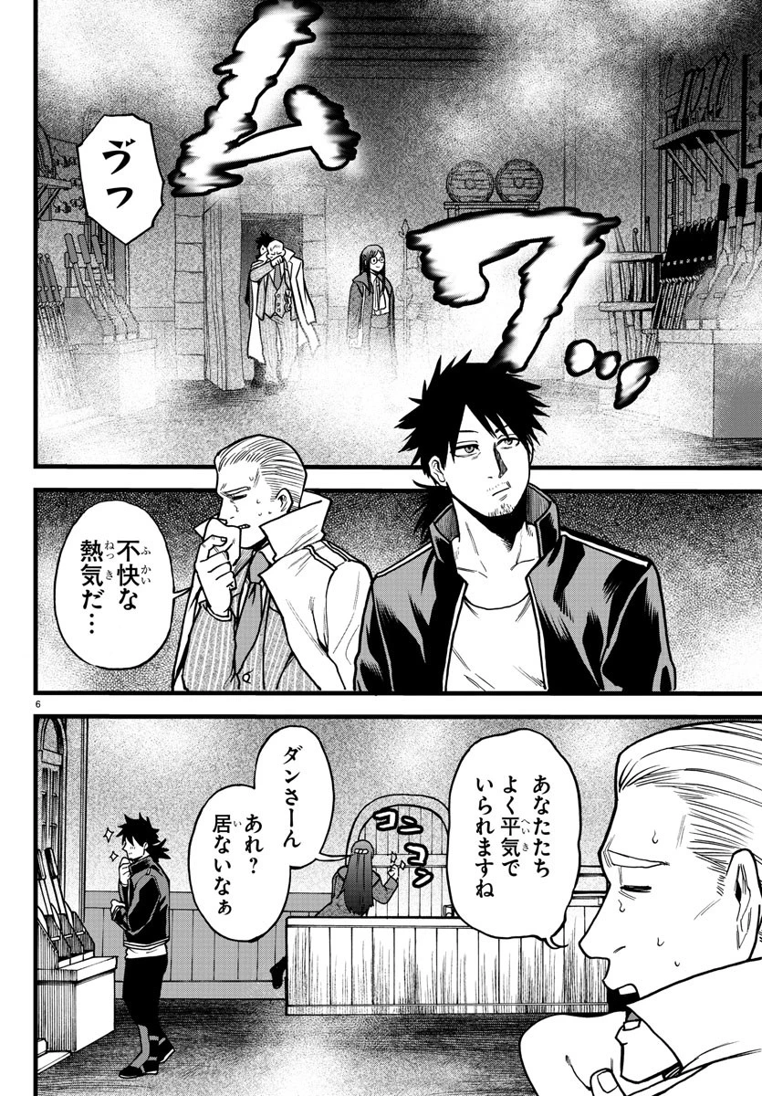勇者殺しの元暗殺者。 ～無職のおっさんから始まるセカンドライフ～ 第6話 - 6