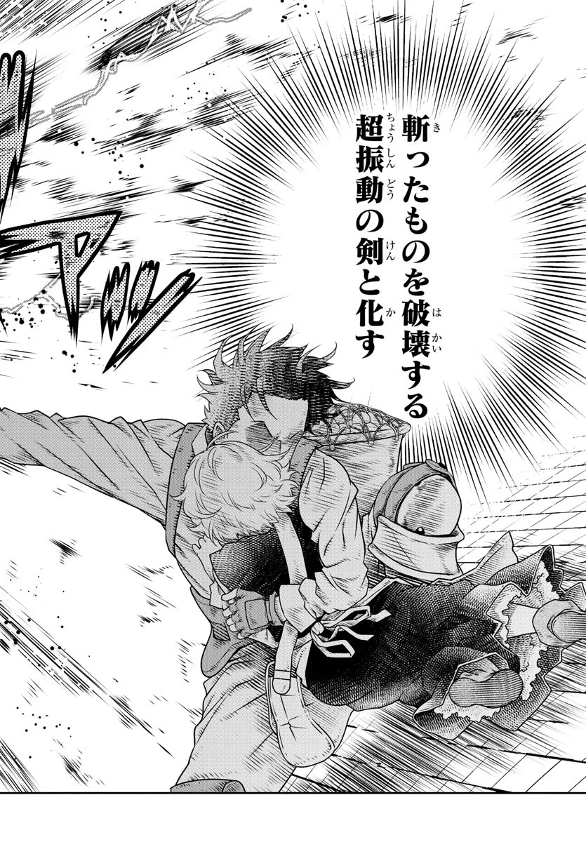 運送屋のおっさんがなぜか副業で絶対無敵剣士を務めることに～さえない人生を送ってた俺が魔王討伐の切り札に？～ 第2話 - 30