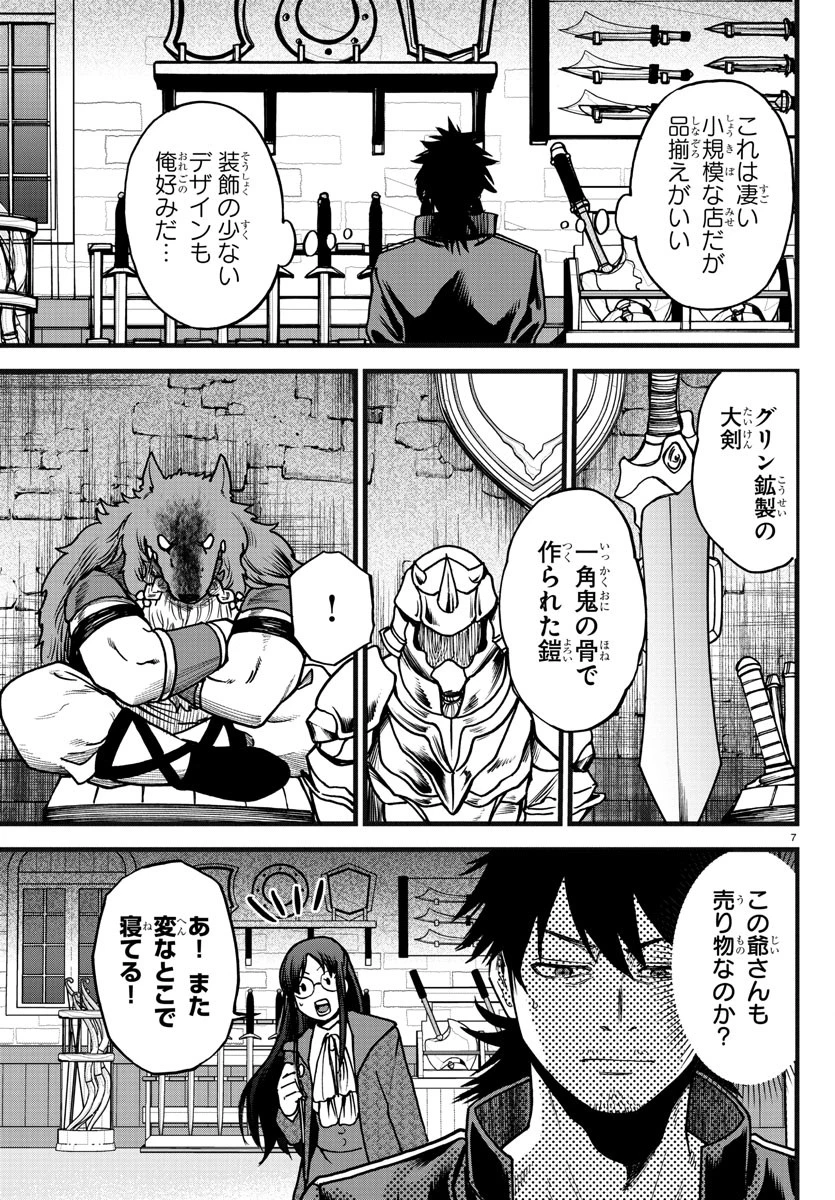 勇者殺しの元暗殺者。 ～無職のおっさんから始まるセカンドライフ～ 第6話 - 7