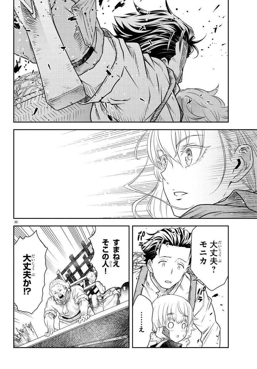 運送屋のおっさんがなぜか副業で絶対無敵剣士を務めることに～さえない人生を送ってた俺が魔王討伐の切り札に？～ 第2話 - 32