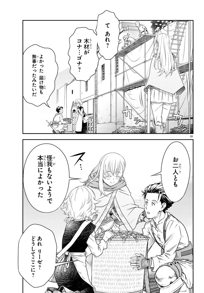 運送屋のおっさんがなぜか副業で絶対無敵剣士を務めることに～さえない人生を送ってた俺が魔王討伐の切り札に？～ 第2話 - 33