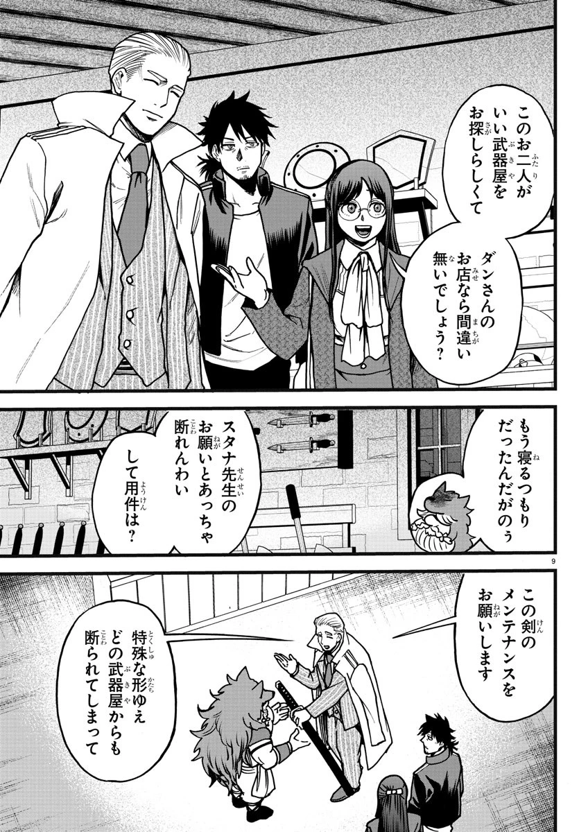 勇者殺しの元暗殺者。 ～無職のおっさんから始まるセカンドライフ～ 第6話 - 9