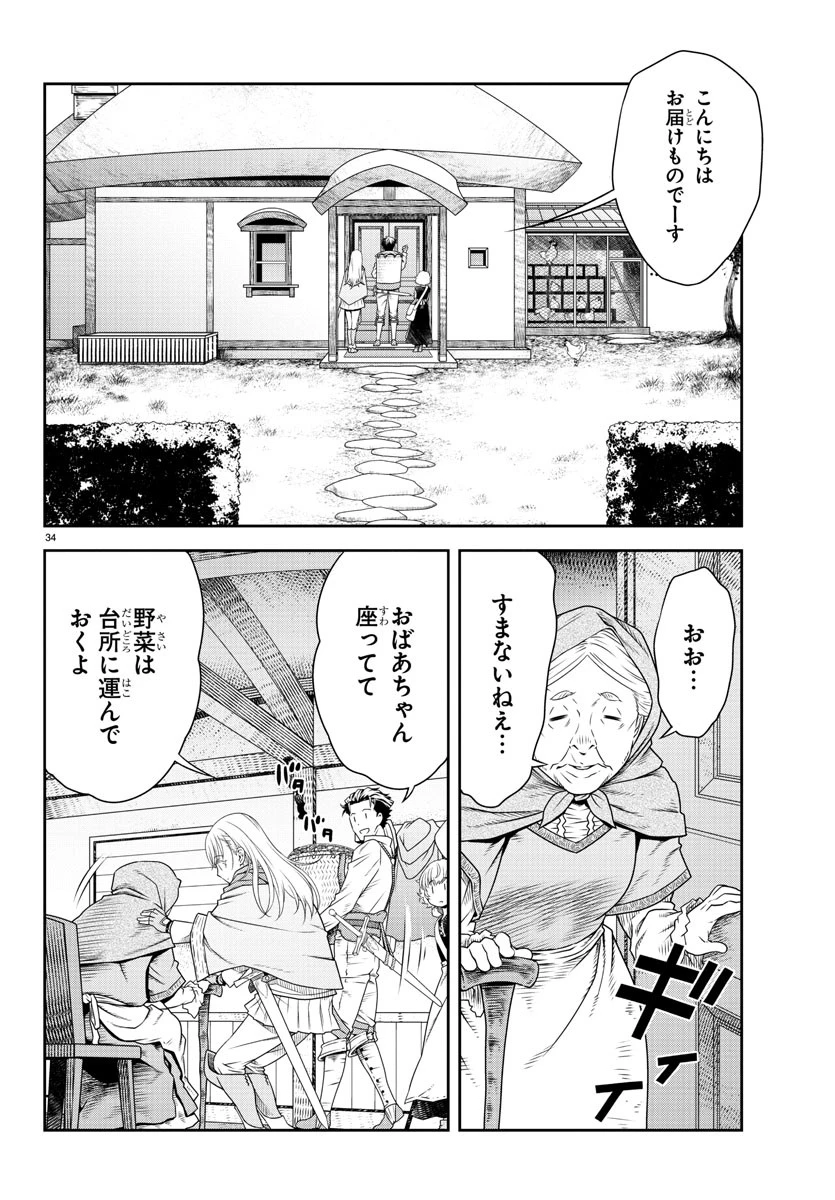 運送屋のおっさんがなぜか副業で絶対無敵剣士を務めることに～さえない人生を送ってた俺が魔王討伐の切り札に？～ 第2話 - 34