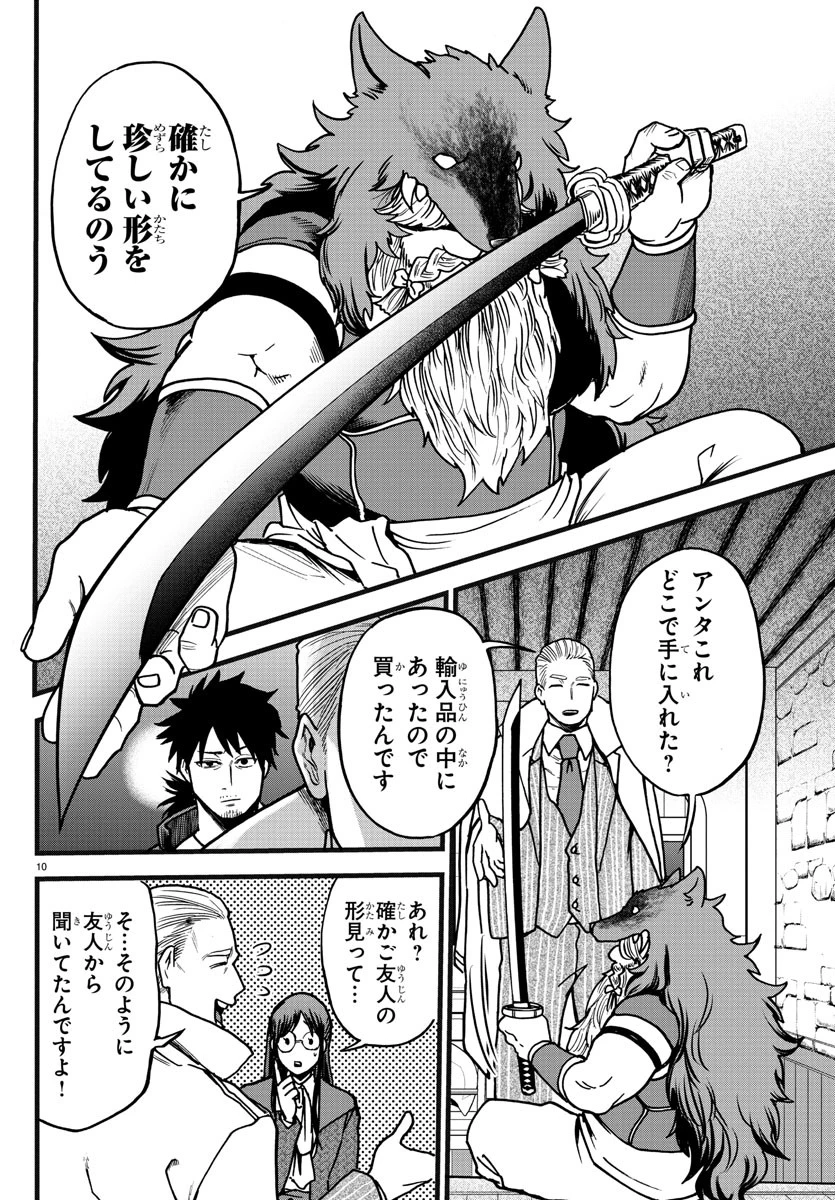 勇者殺しの元暗殺者。 ～無職のおっさんから始まるセカンドライフ～ 第6話 - 10