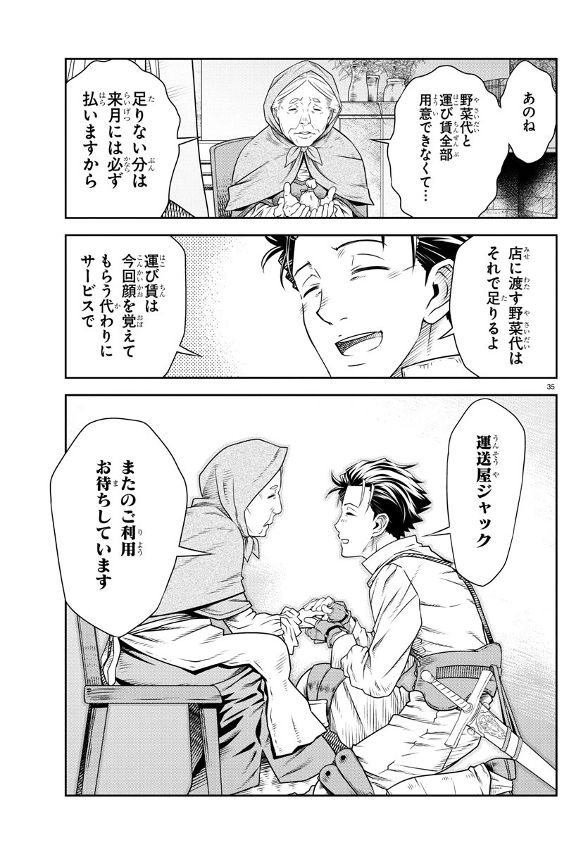 運送屋のおっさんがなぜか副業で絶対無敵剣士を務めることに～さえない人生を送ってた俺が魔王討伐の切り札に？～ 第2話 - 35