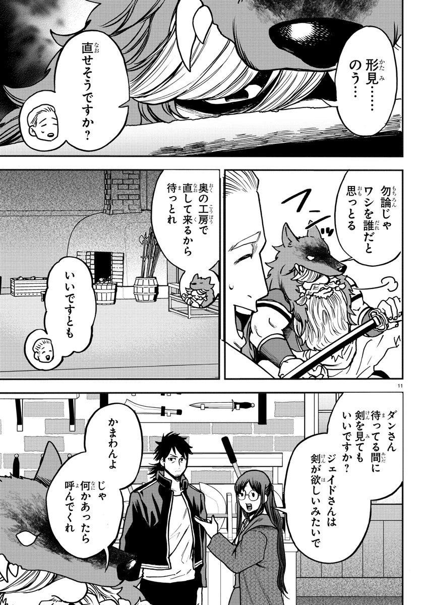 勇者殺しの元暗殺者。 ～無職のおっさんから始まるセカンドライフ～ 第6話 - 11