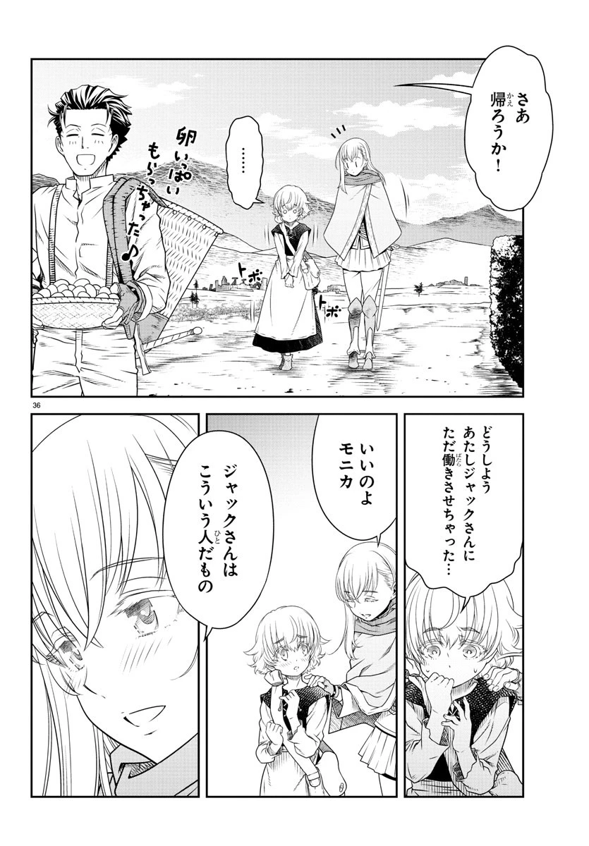 運送屋のおっさんがなぜか副業で絶対無敵剣士を務めることに～さえない人生を送ってた俺が魔王討伐の切り札に？～ 第2話 - 36