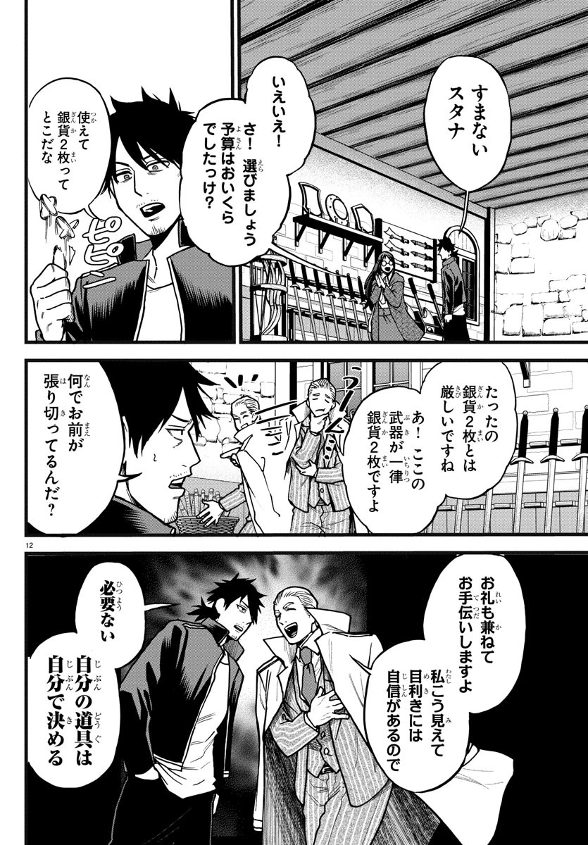 勇者殺しの元暗殺者。 ～無職のおっさんから始まるセカンドライフ～ 第6話 - 12
