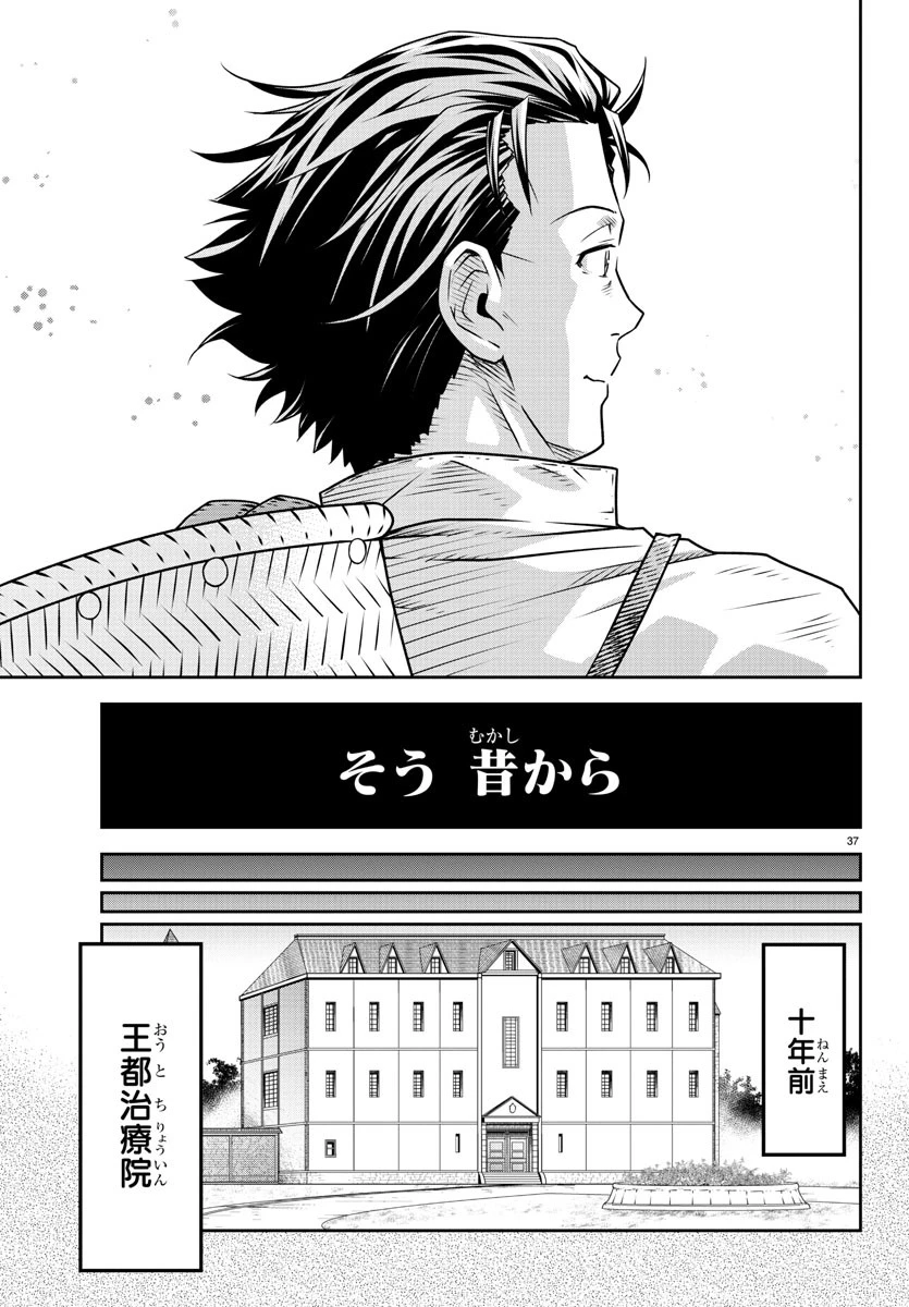 運送屋のおっさんがなぜか副業で絶対無敵剣士を務めることに～さえない人生を送ってた俺が魔王討伐の切り札に？～ 第2話 - 37
