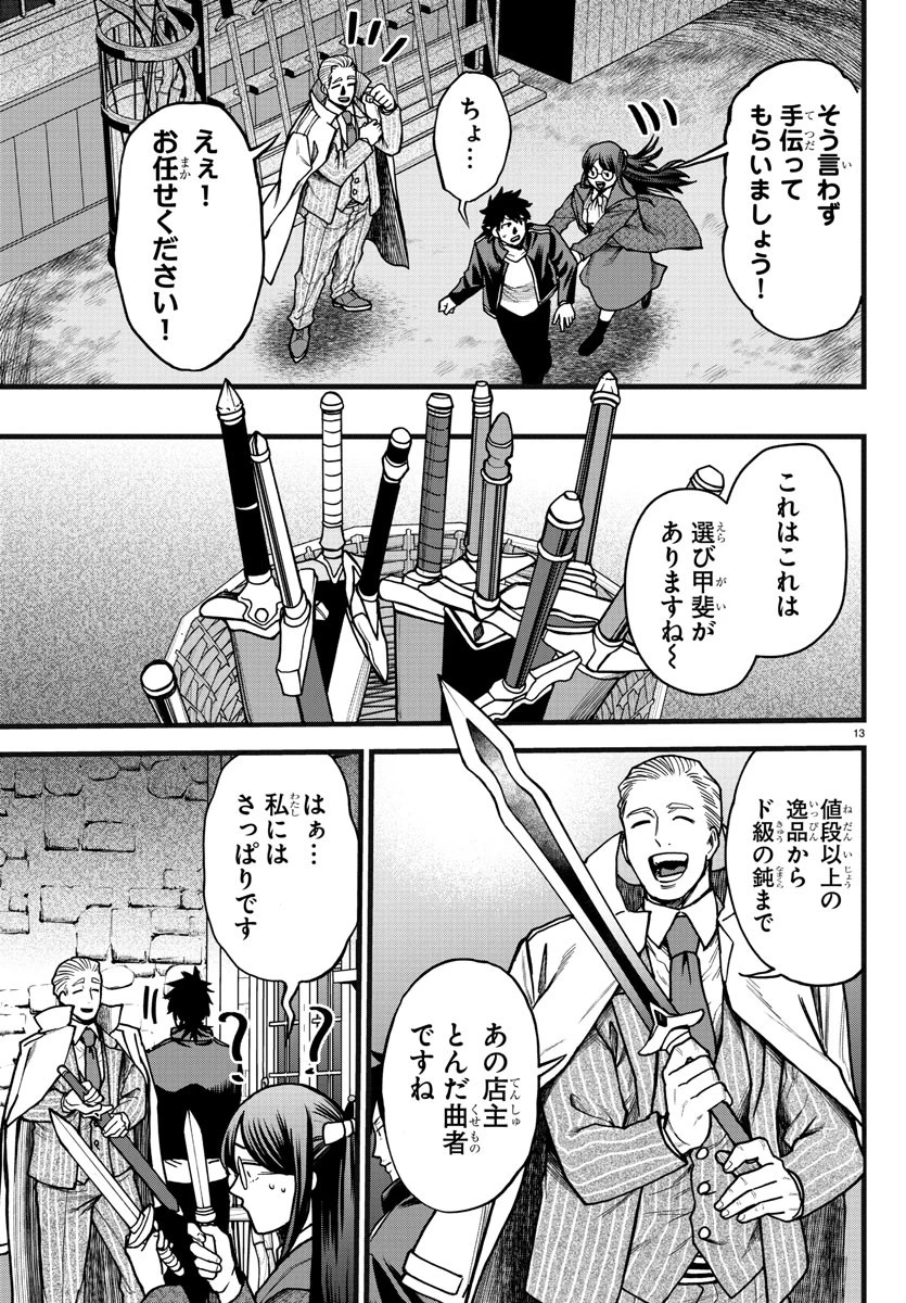 勇者殺しの元暗殺者。 ～無職のおっさんから始まるセカンドライフ～ 第6話 - 13