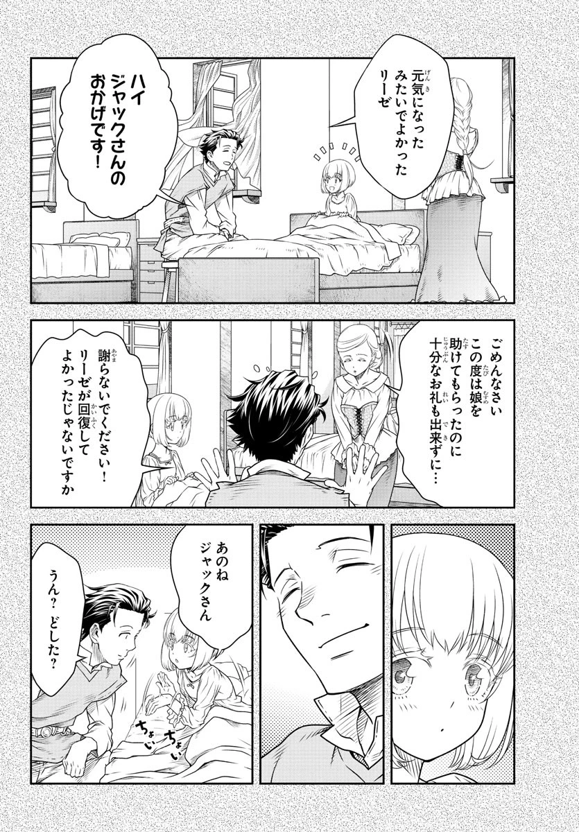 運送屋のおっさんがなぜか副業で絶対無敵剣士を務めることに～さえない人生を送ってた俺が魔王討伐の切り札に？～ 第2話 - 38