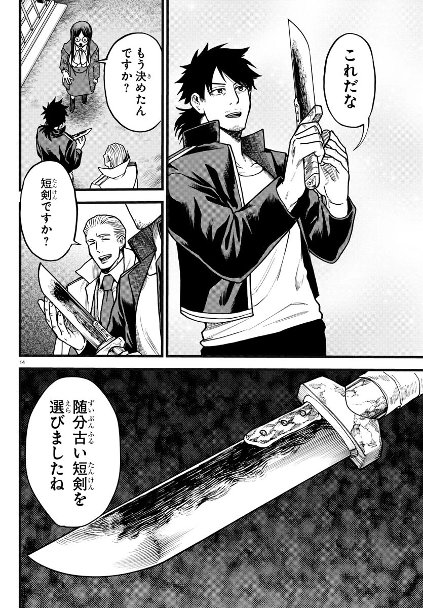 勇者殺しの元暗殺者。 ～無職のおっさんから始まるセカンドライフ～ 第6話 - 14