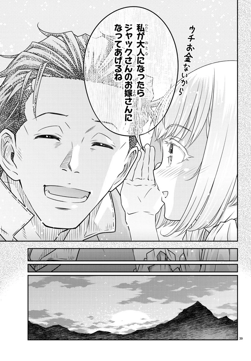 運送屋のおっさんがなぜか副業で絶対無敵剣士を務めることに～さえない人生を送ってた俺が魔王討伐の切り札に？～ 第2話 - 39