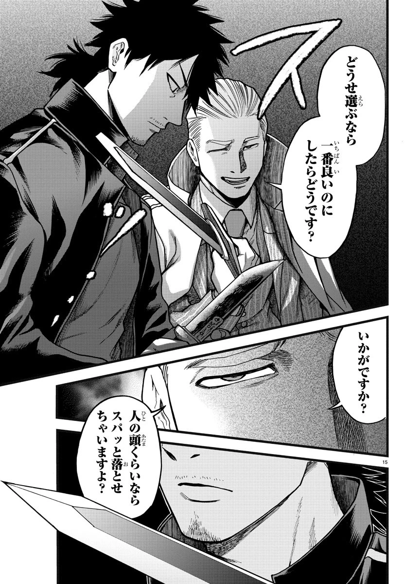 勇者殺しの元暗殺者。 ～無職のおっさんから始まるセカンドライフ～ 第6話 - 15