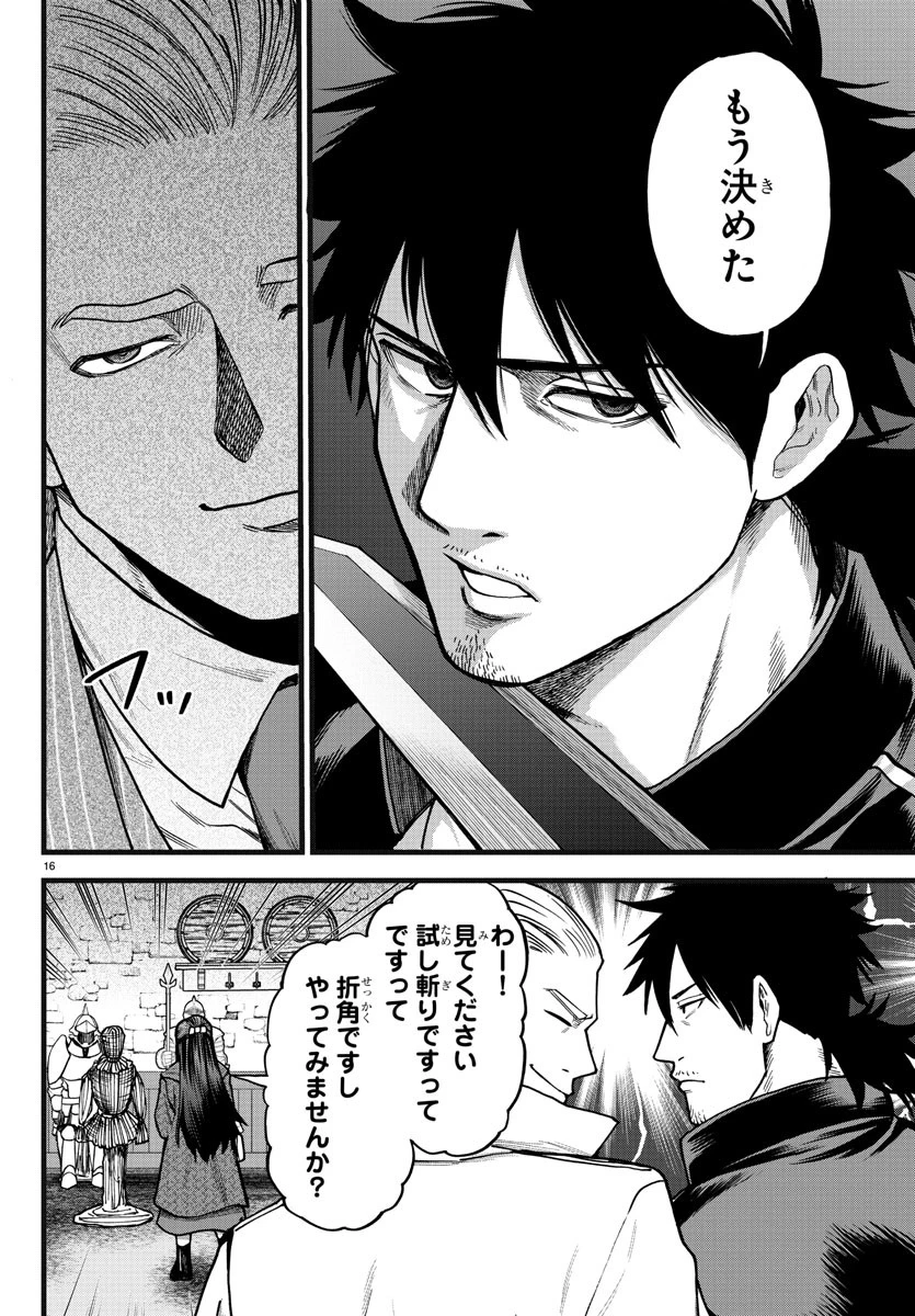 勇者殺しの元暗殺者。 ～無職のおっさんから始まるセカンドライフ～ 第6話 - 16
